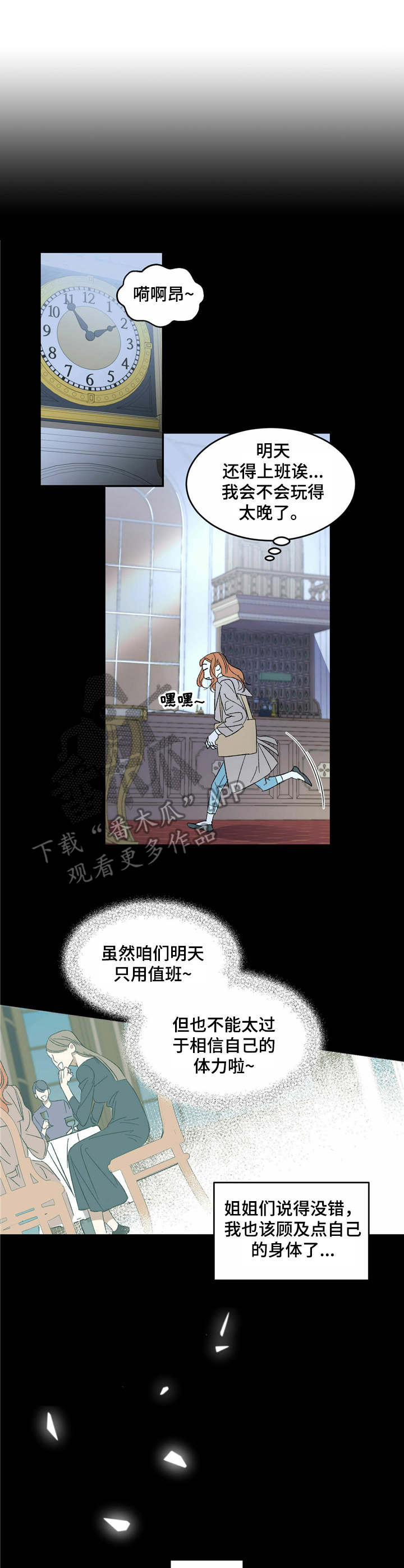 《主仆关系》漫画最新章节第4章：私心免费下拉式在线观看章节第【5】张图片