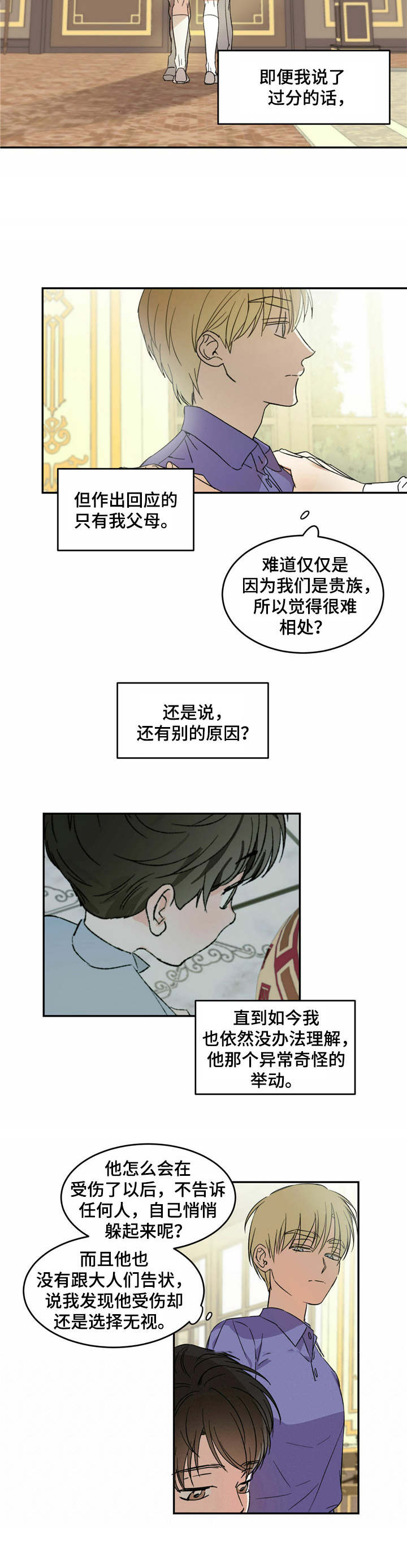 《主仆关系》漫画最新章节第6章：无法理解免费下拉式在线观看章节第【4】张图片