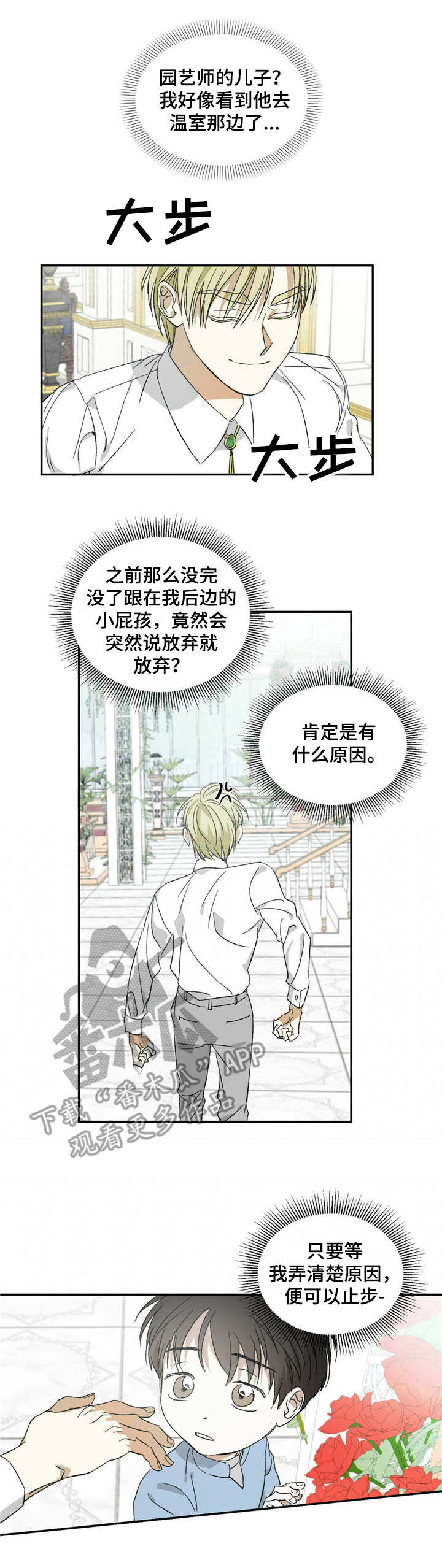 《主仆关系》漫画最新章节第6章：无法理解免费下拉式在线观看章节第【11】张图片