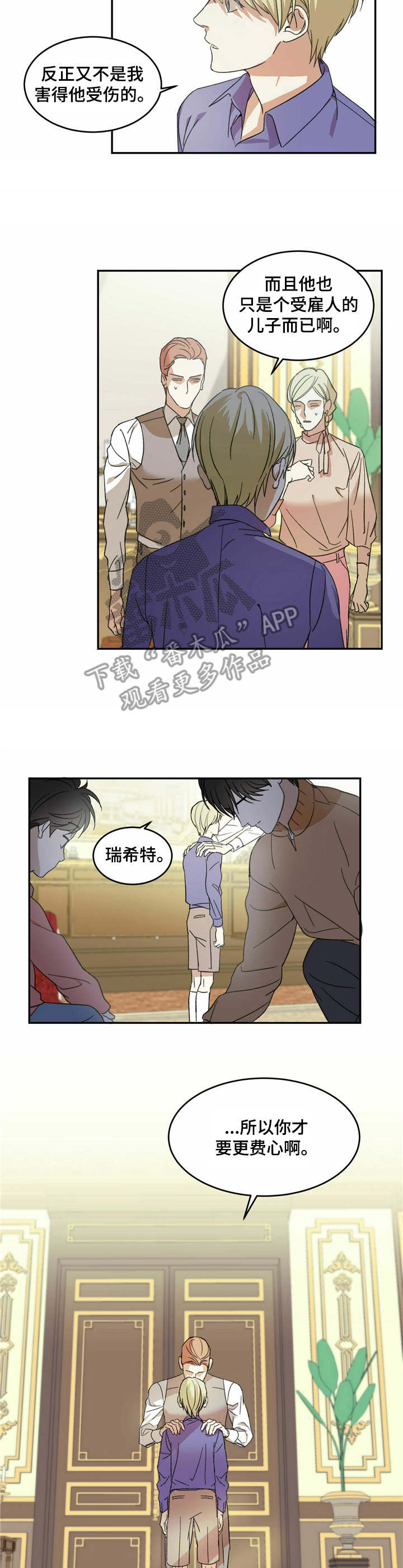 《主仆关系》漫画最新章节第6章：无法理解免费下拉式在线观看章节第【5】张图片