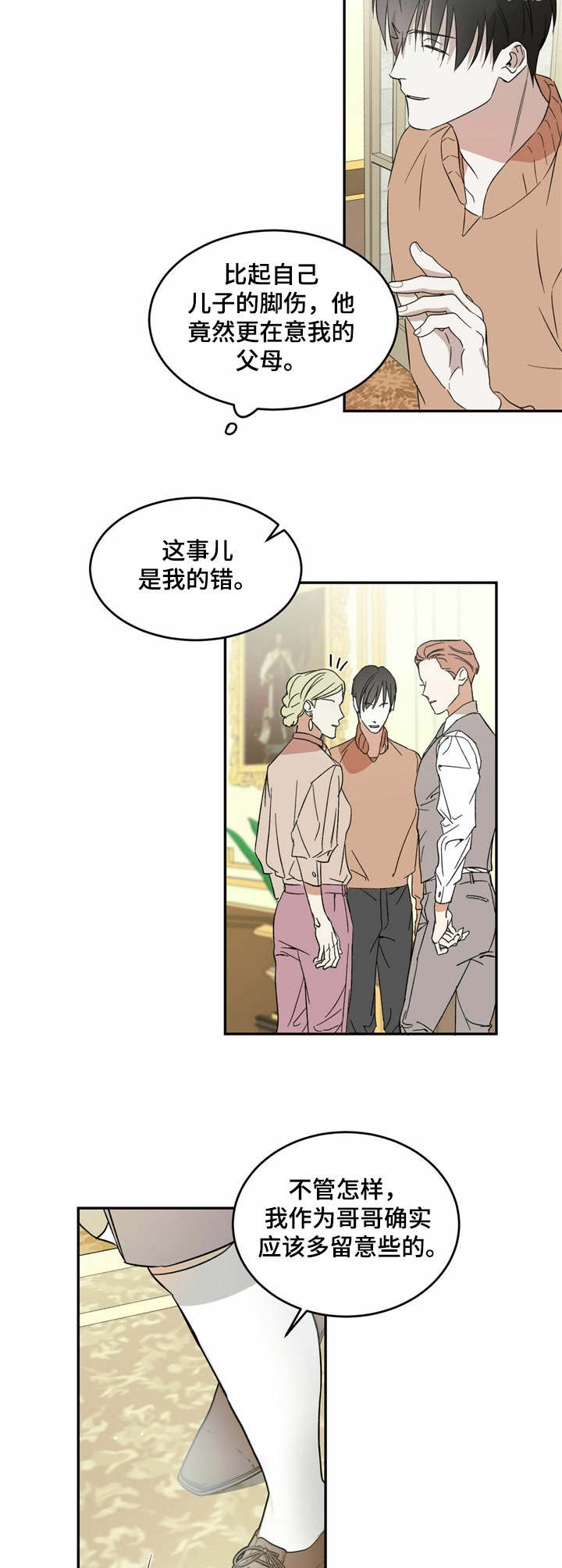 《主仆关系》漫画最新章节第6章：无法理解免费下拉式在线观看章节第【2】张图片