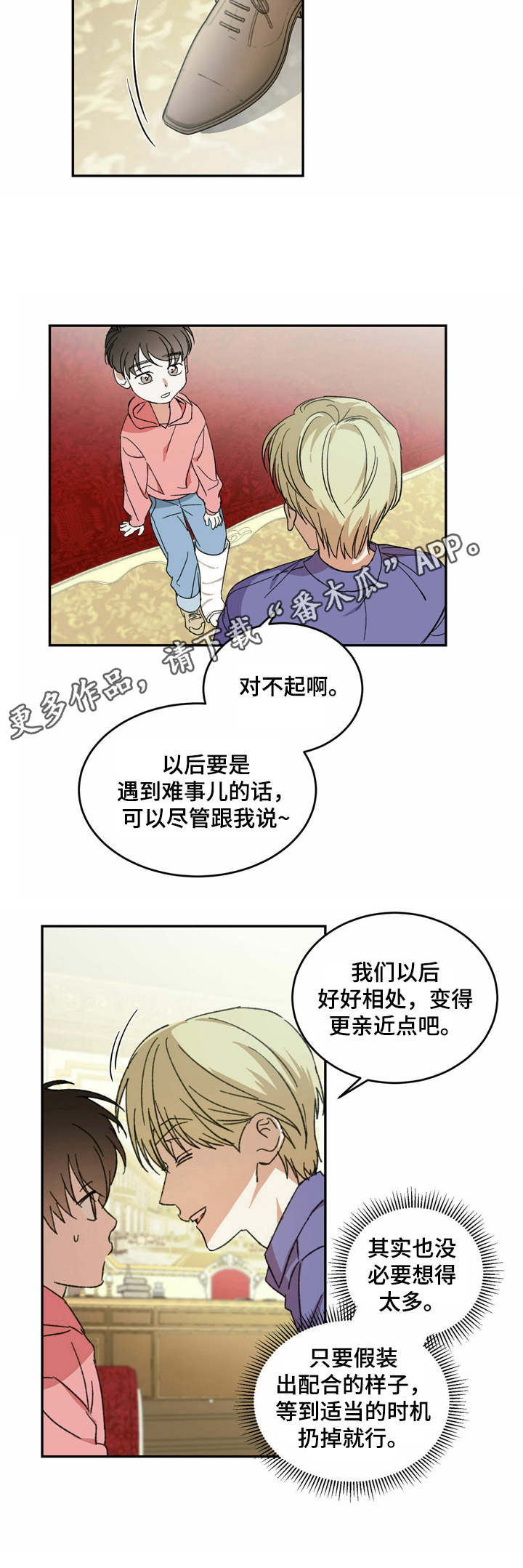 《主仆关系》漫画最新章节第6章：无法理解免费下拉式在线观看章节第【1】张图片