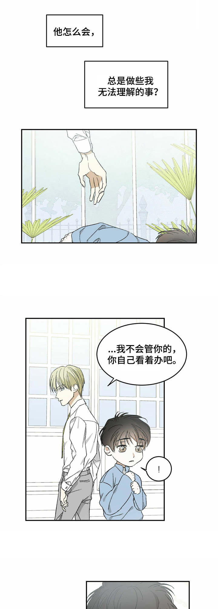 《主仆关系》漫画最新章节第6章：无法理解免费下拉式在线观看章节第【8】张图片