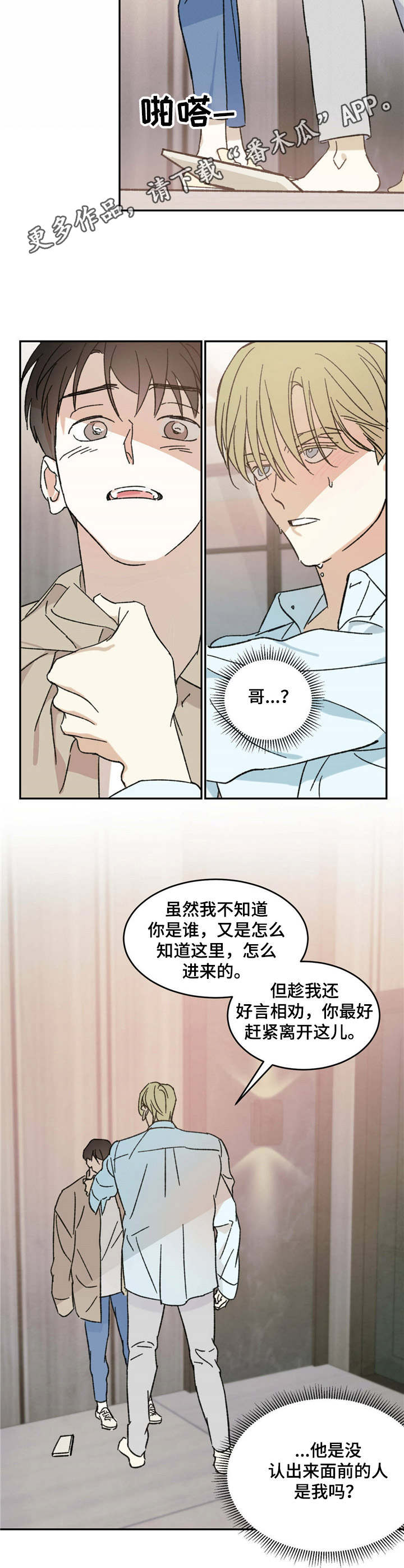 《主仆关系》漫画最新章节第12章：易感期免费下拉式在线观看章节第【5】张图片