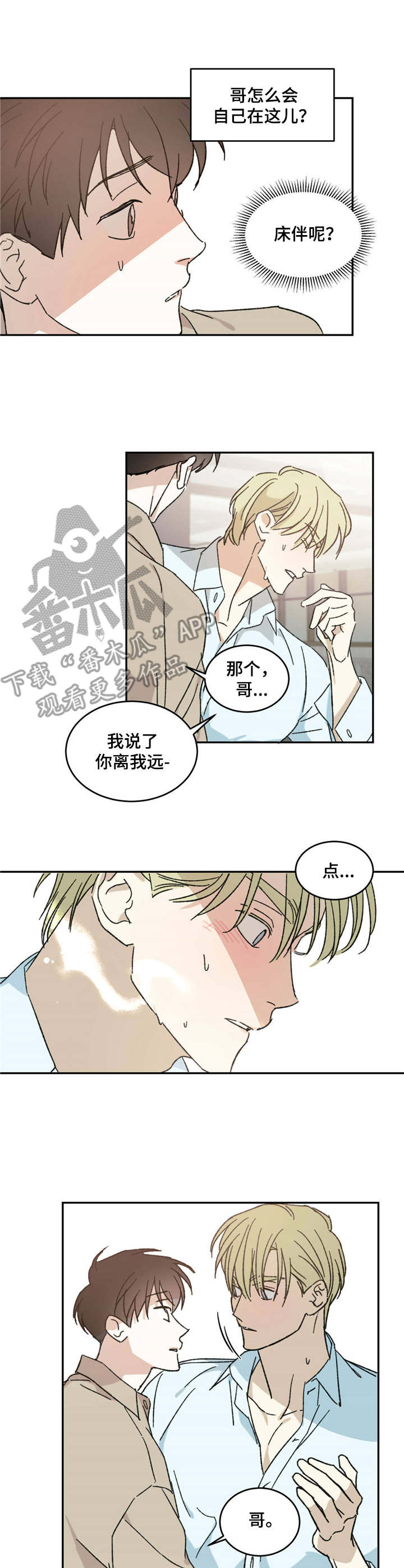 《主仆关系》漫画最新章节第12章：易感期免费下拉式在线观看章节第【2】张图片