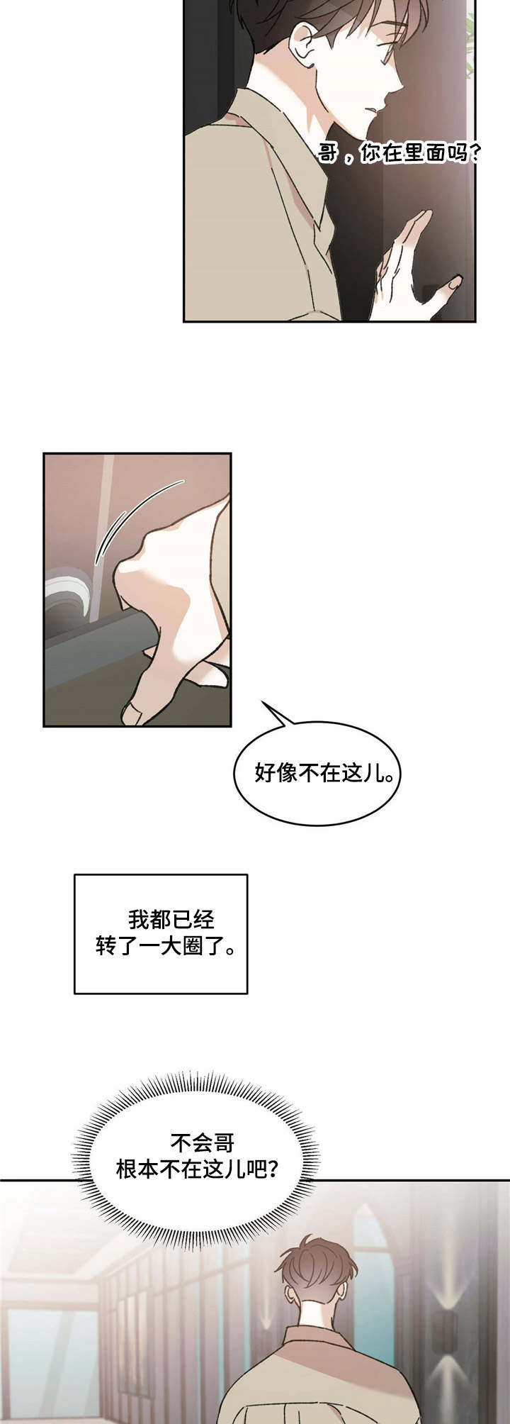 《主仆关系》漫画最新章节第12章：易感期免费下拉式在线观看章节第【9】张图片