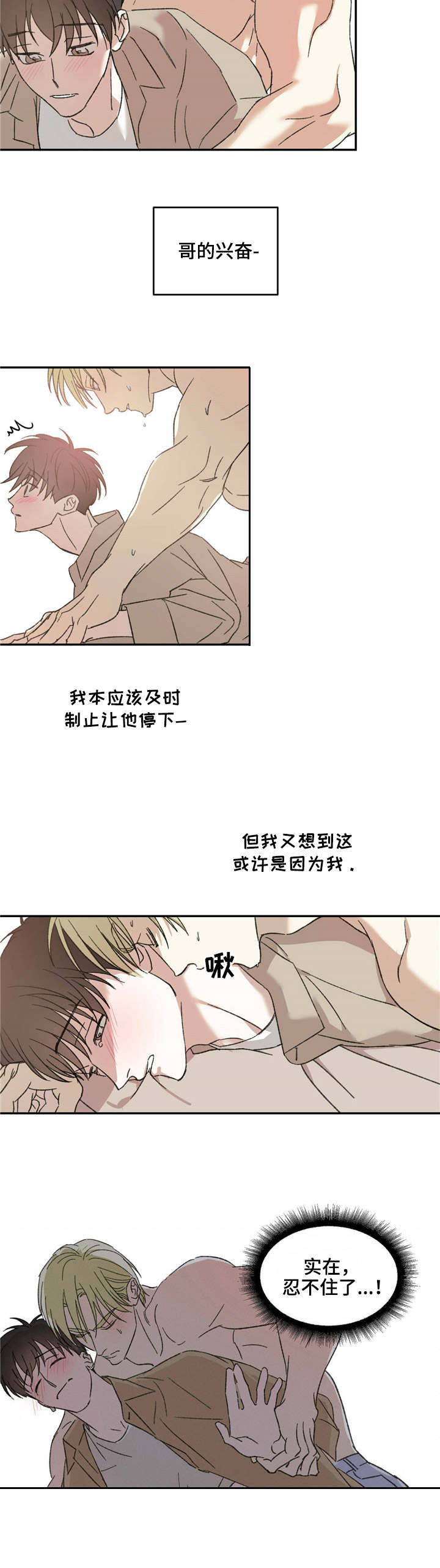 《主仆关系》漫画最新章节第14章：不清醒免费下拉式在线观看章节第【4】张图片