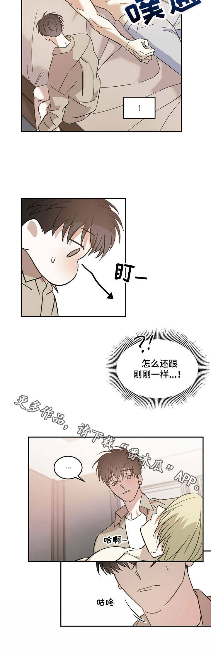 《主仆关系》漫画最新章节第14章：不清醒免费下拉式在线观看章节第【1】张图片