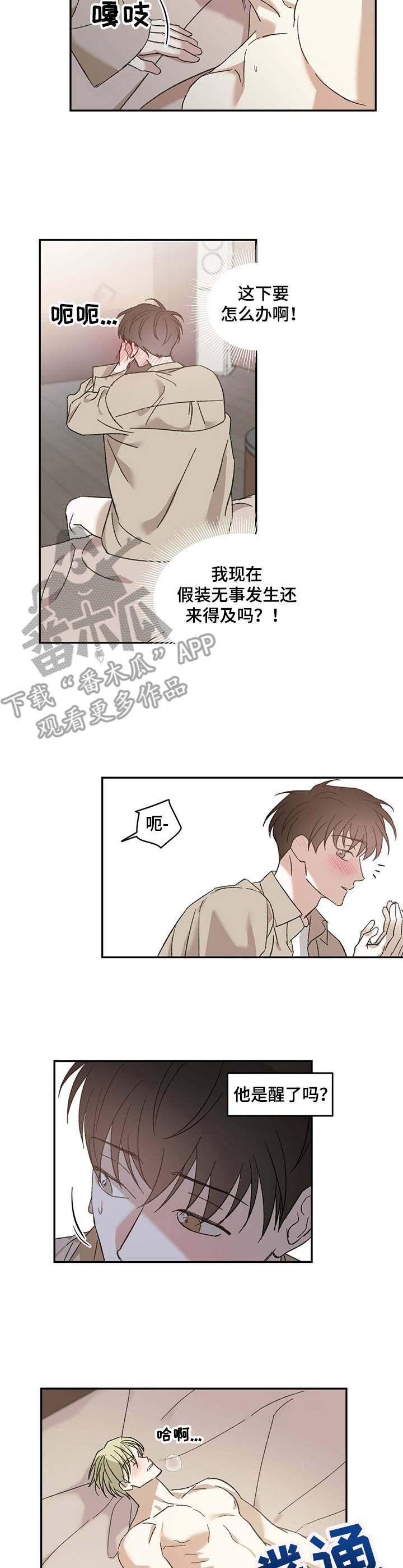 《主仆关系》漫画最新章节第14章：不清醒免费下拉式在线观看章节第【2】张图片