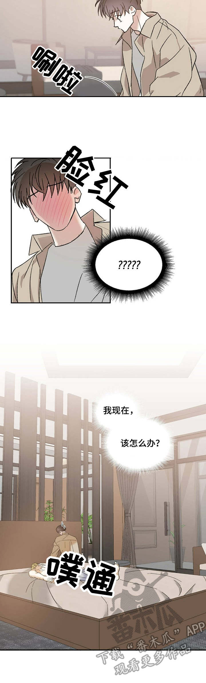 《主仆关系》漫画最新章节第15章：还没认出免费下拉式在线观看章节第【9】张图片