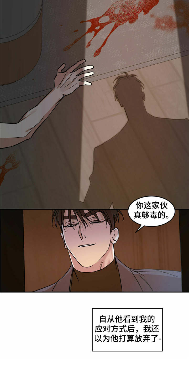 《主仆关系》漫画最新章节第16章：一巴掌免费下拉式在线观看章节第【9】张图片