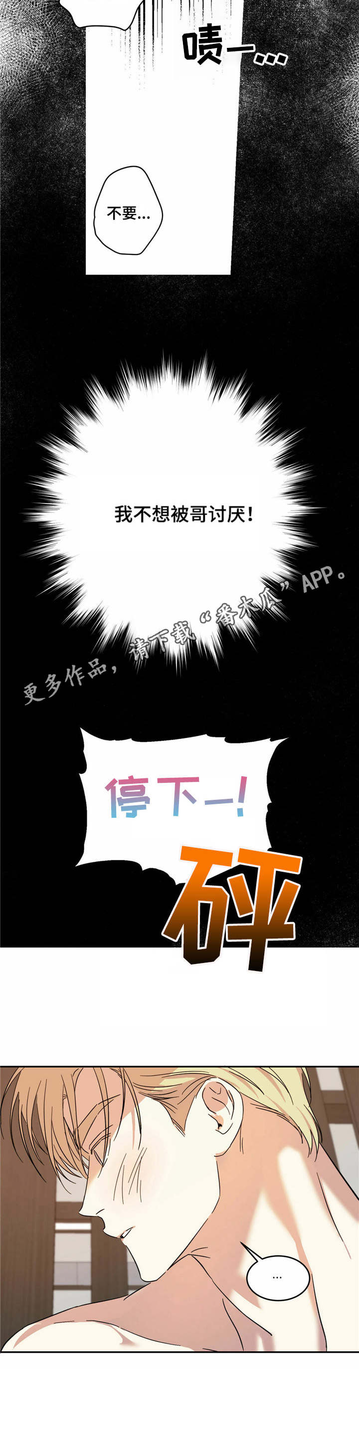 《主仆关系》漫画最新章节第16章：一巴掌免费下拉式在线观看章节第【2】张图片