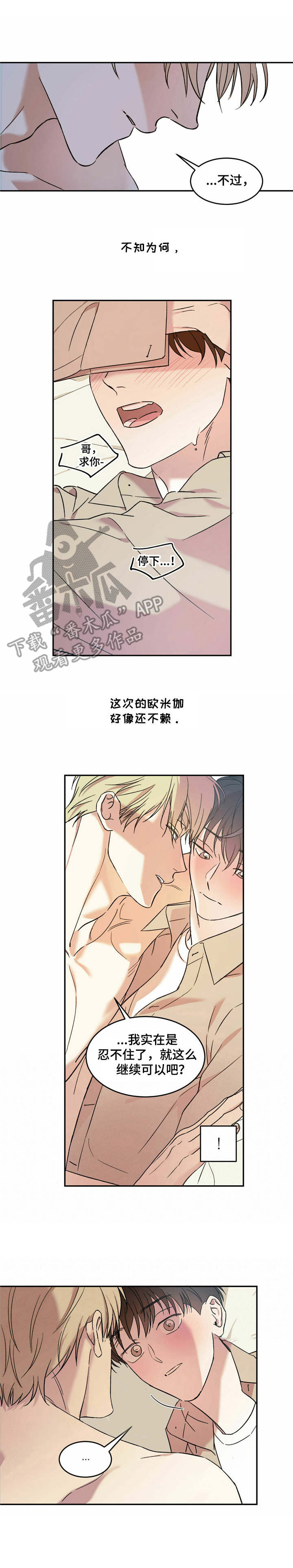 《主仆关系》漫画最新章节第16章：一巴掌免费下拉式在线观看章节第【8】张图片