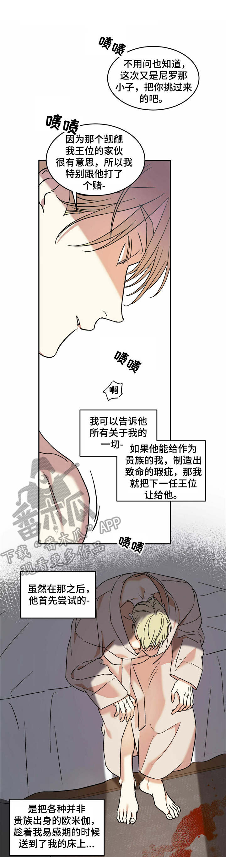 《主仆关系》漫画最新章节第16章：一巴掌免费下拉式在线观看章节第【10】张图片