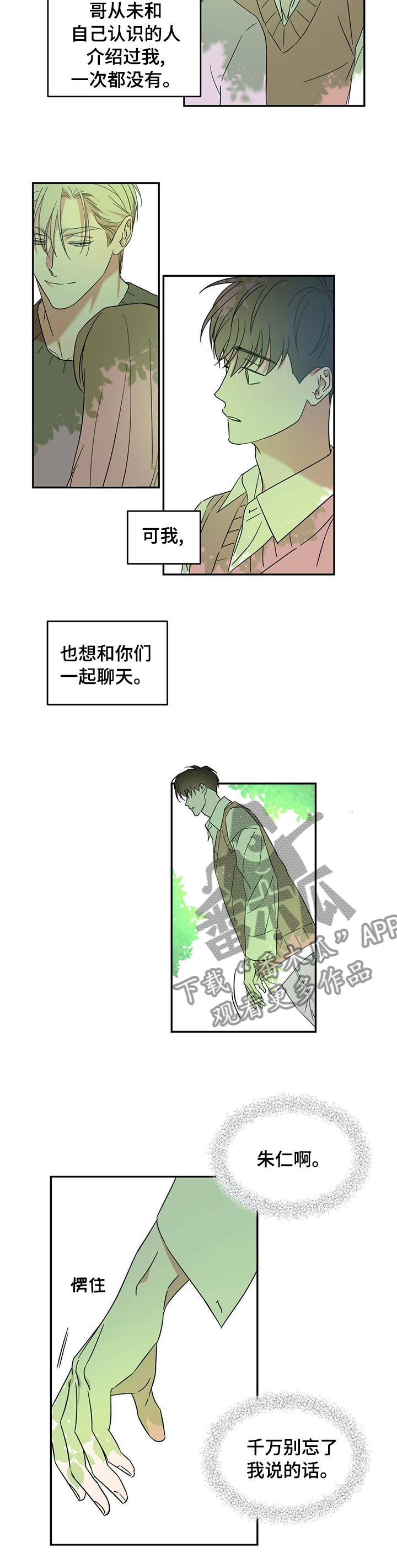 《主仆关系》漫画最新章节第17章：惩罚免费下拉式在线观看章节第【2】张图片