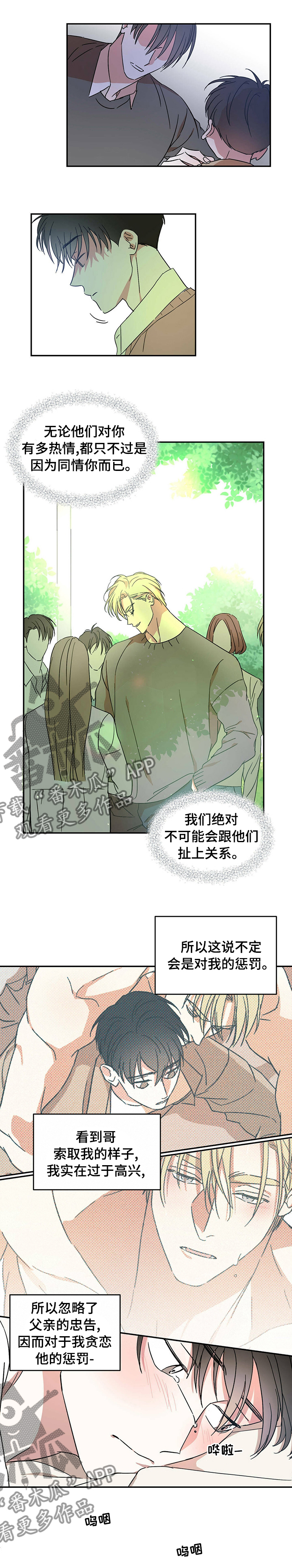 《主仆关系》漫画最新章节第17章：惩罚免费下拉式在线观看章节第【1】张图片