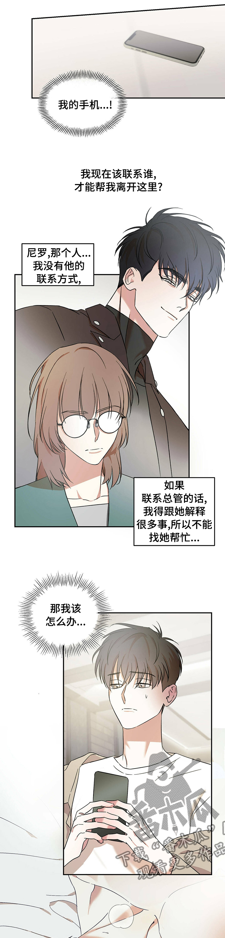 《主仆关系》漫画最新章节第18章：我唯一的欧米伽免费下拉式在线观看章节第【4】张图片