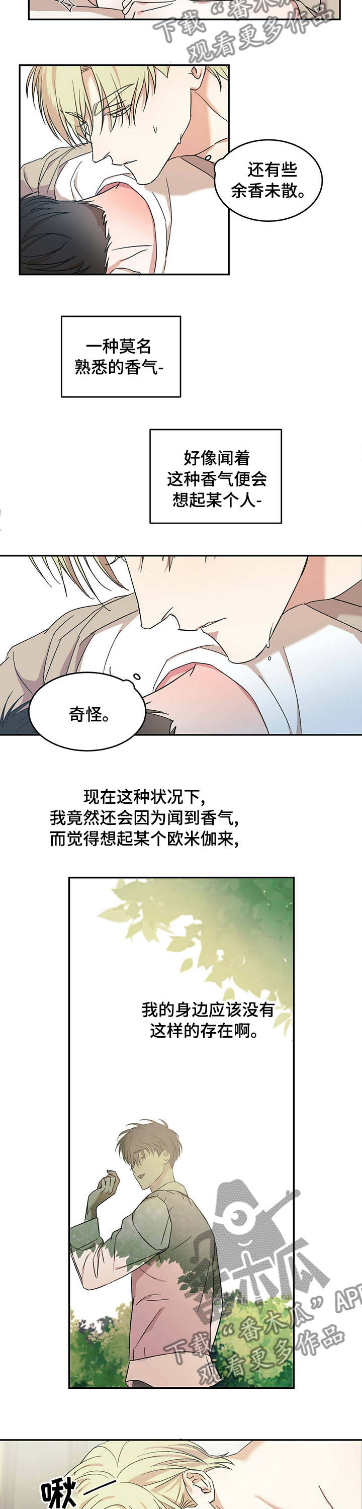 《主仆关系》漫画最新章节第18章：我唯一的欧米伽免费下拉式在线观看章节第【7】张图片