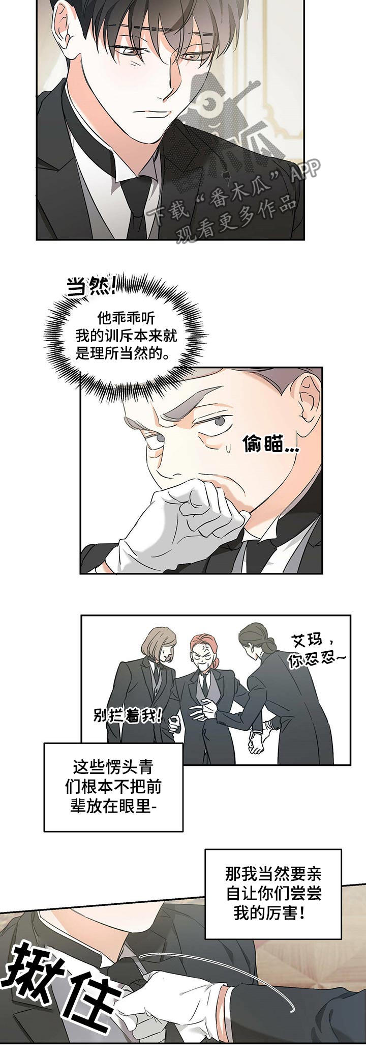 《主仆关系》漫画最新章节第21章：训斥免费下拉式在线观看章节第【4】张图片