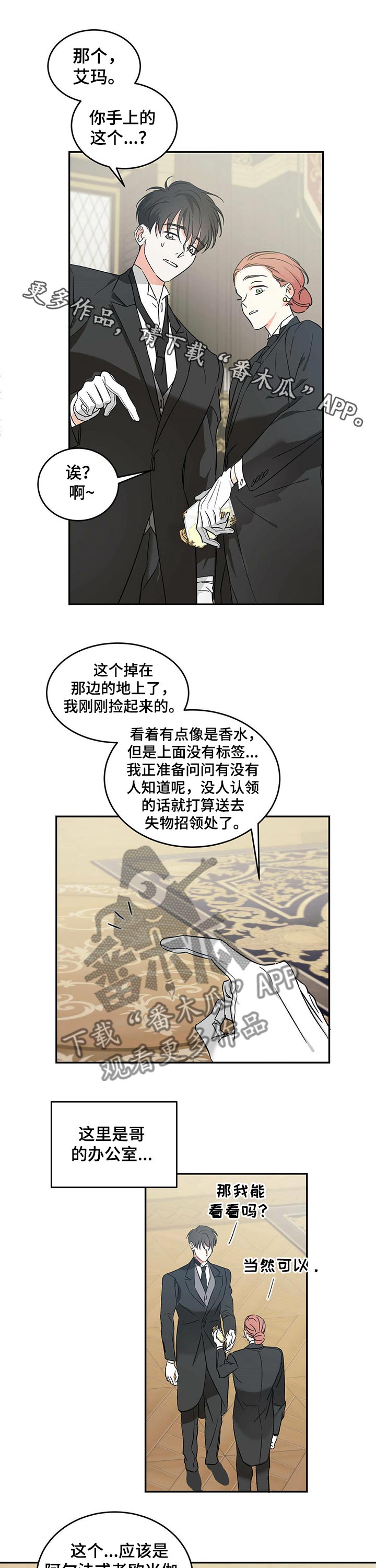 【主仆关系】漫画-（第22章：香水）章节漫画下拉式图片-1.jpg