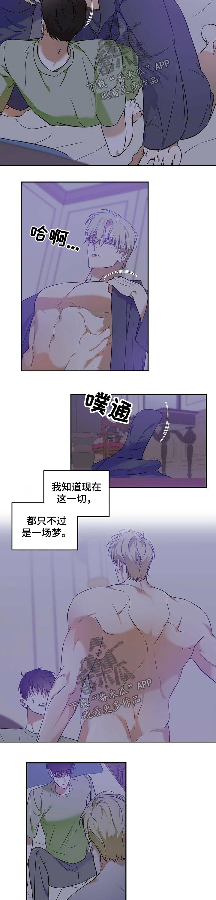 《主仆关系》漫画最新章节第28章：一场梦免费下拉式在线观看章节第【2】张图片