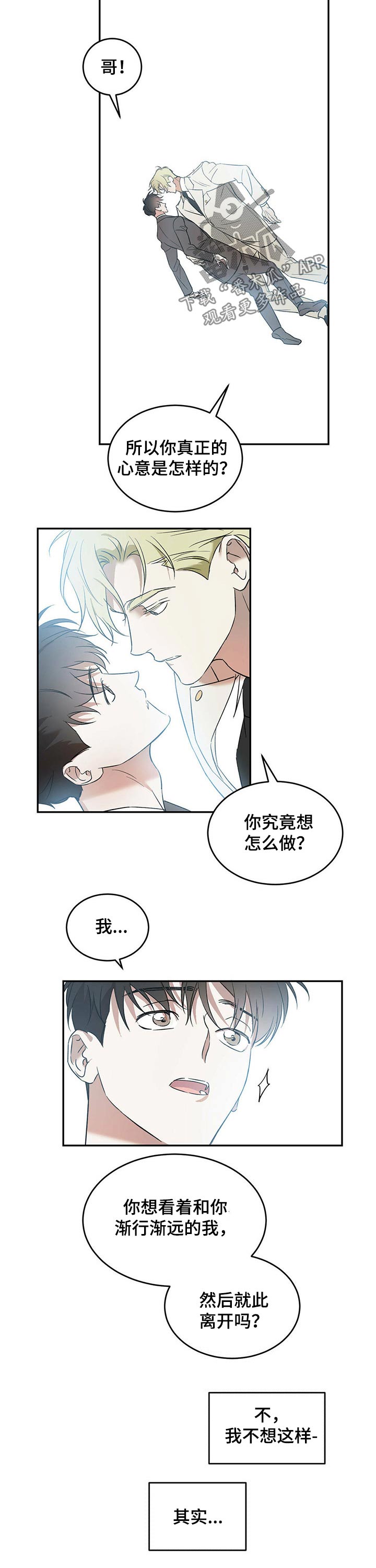 《主仆关系》漫画最新章节第28章：一场梦免费下拉式在线观看章节第【5】张图片