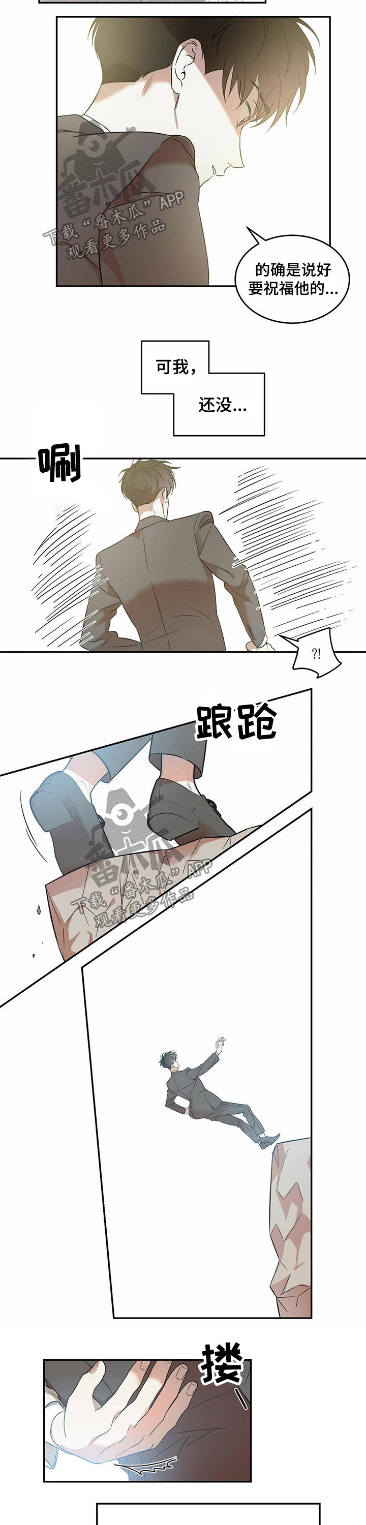 《主仆关系》漫画最新章节第28章：一场梦免费下拉式在线观看章节第【6】张图片