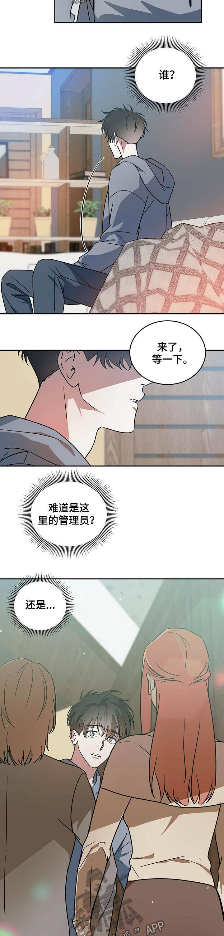 《主仆关系》漫画最新章节第36章：新家免费下拉式在线观看章节第【11】张图片