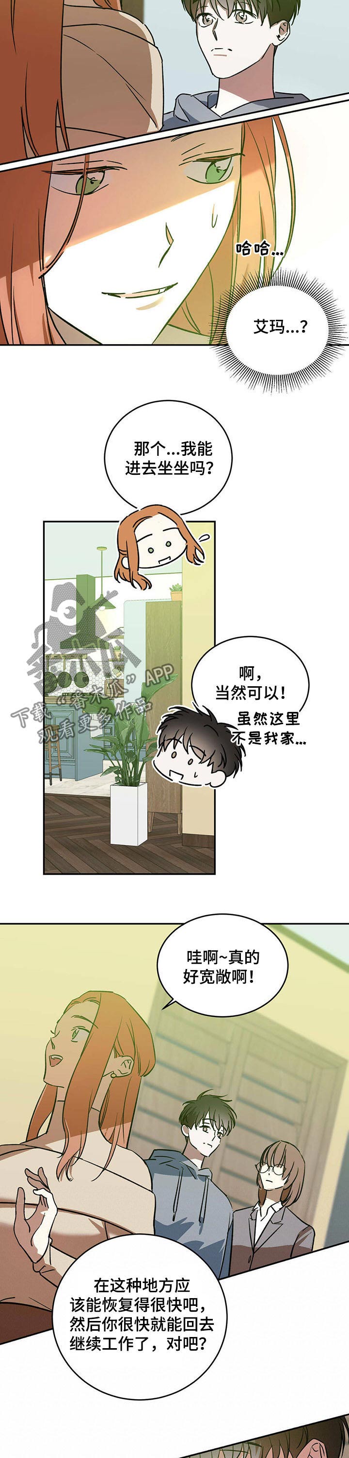 《主仆关系》漫画最新章节第36章：新家免费下拉式在线观看章节第【9】张图片