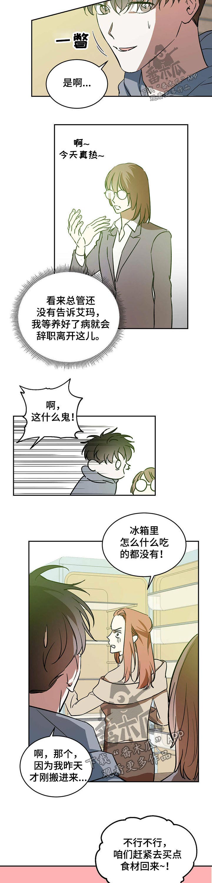 《主仆关系》漫画最新章节第36章：新家免费下拉式在线观看章节第【8】张图片