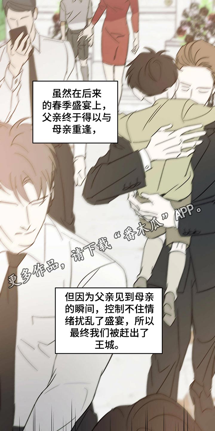 《主仆关系》漫画最新章节第37章：父亲与母亲免费下拉式在线观看章节第【2】张图片