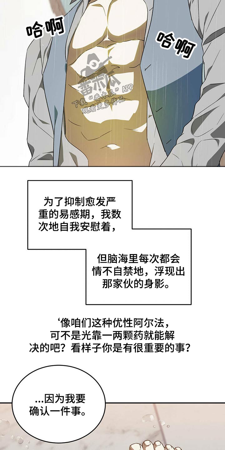 《主仆关系》漫画最新章节第45章：没有血缘关系的弟弟免费下拉式在线观看章节第【8】张图片