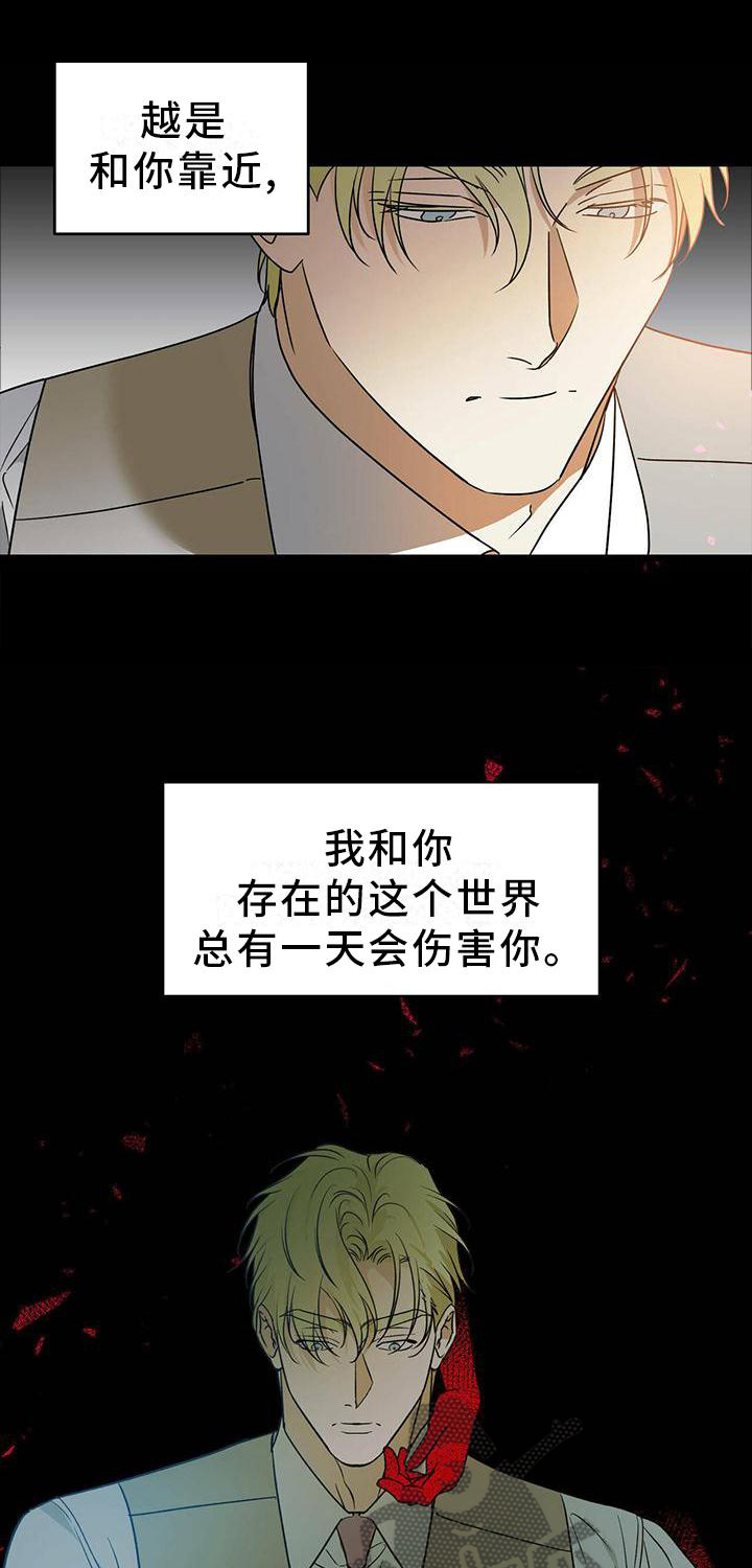 《主仆关系》漫画最新章节第54章：【第二季】伤害免费下拉式在线观看章节第【2】张图片