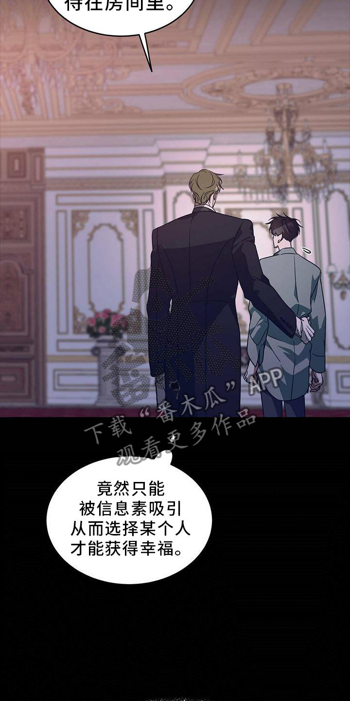 《主仆关系》漫画最新章节第54章：【第二季】伤害免费下拉式在线观看章节第【21】张图片