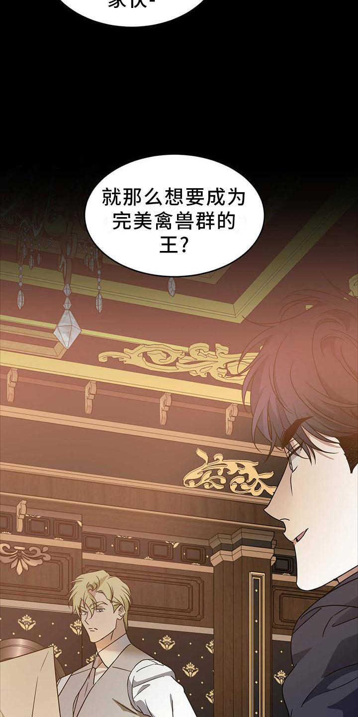 《主仆关系》漫画最新章节第54章：【第二季】伤害免费下拉式在线观看章节第【8】张图片