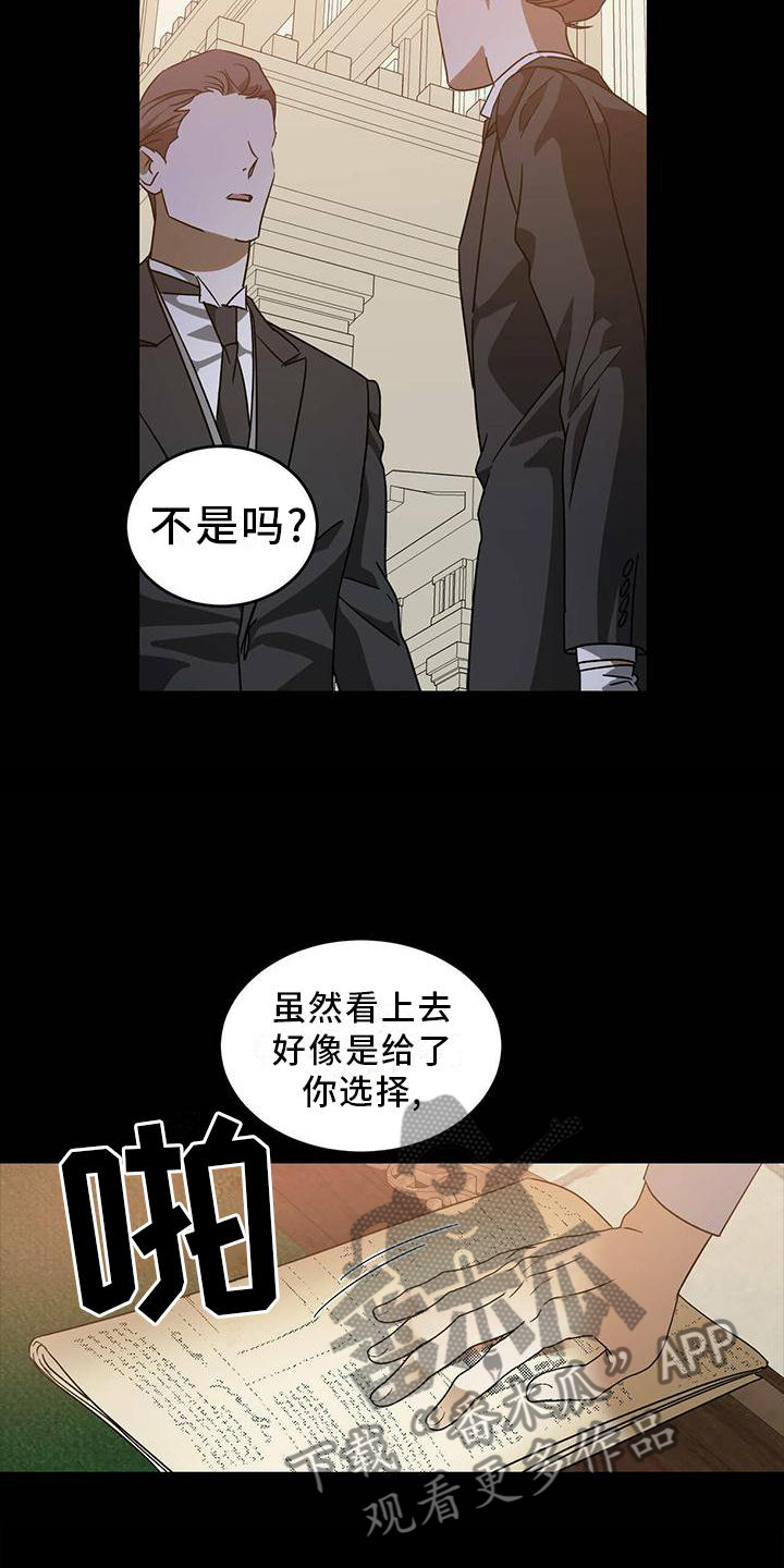 《主仆关系》漫画最新章节第54章：【第二季】伤害免费下拉式在线观看章节第【6】张图片