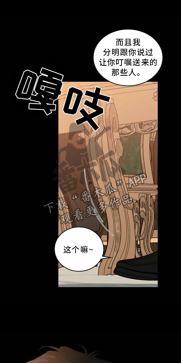 《主仆关系》漫画最新章节第54章：【第二季】伤害免费下拉式在线观看章节第【12】张图片