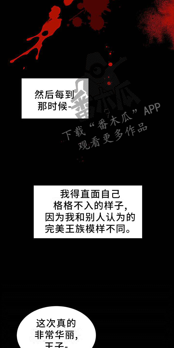 《主仆关系》漫画最新章节第54章：【第二季】伤害免费下拉式在线观看章节第【15】张图片