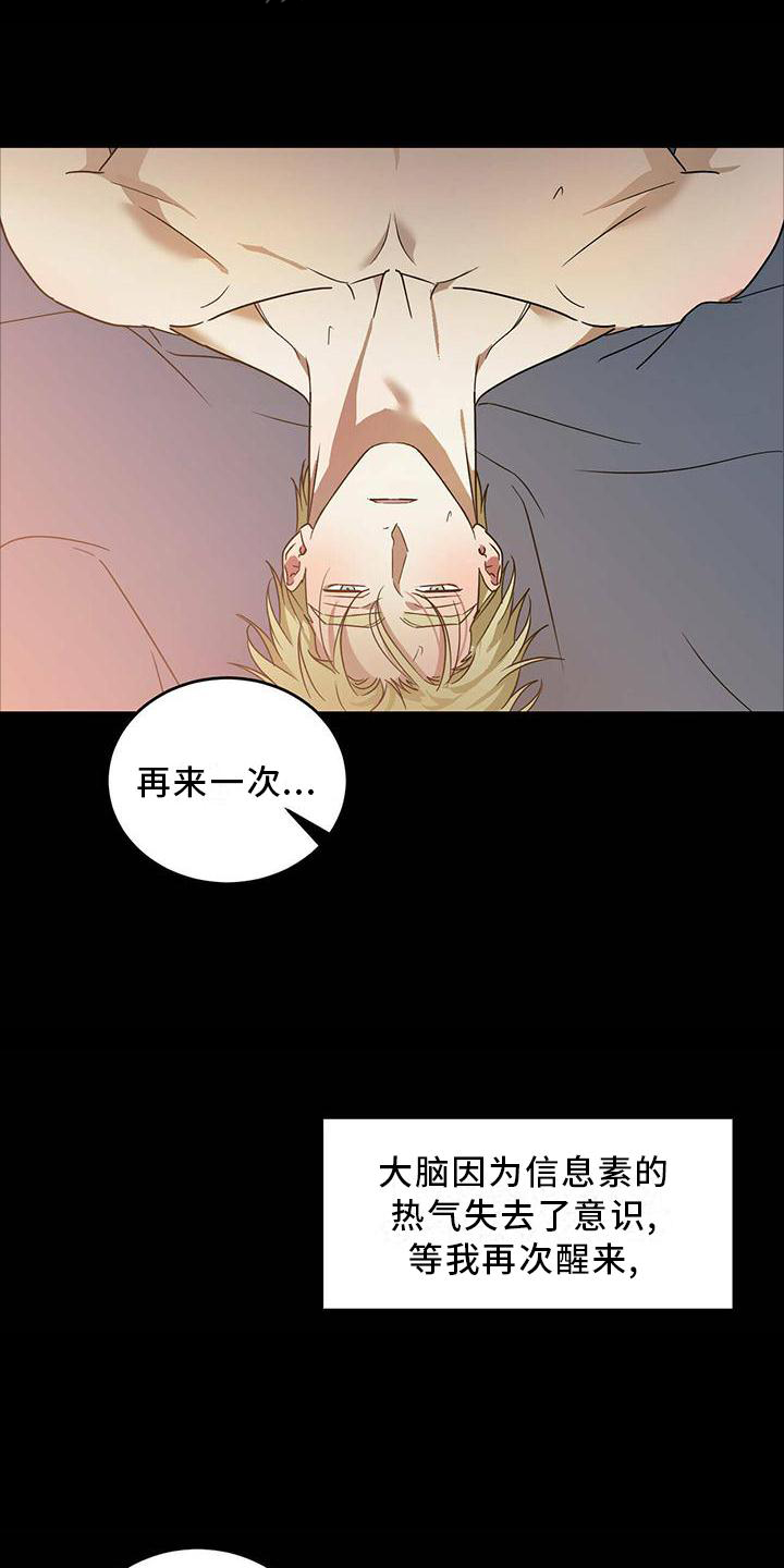 《主仆关系》漫画最新章节第54章：【第二季】伤害免费下拉式在线观看章节第【19】张图片