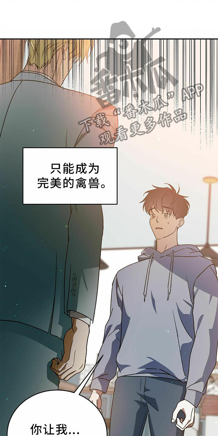 《主仆关系》漫画最新章节第55章：【第二季】我不懂免费下拉式在线观看章节第【14】张图片