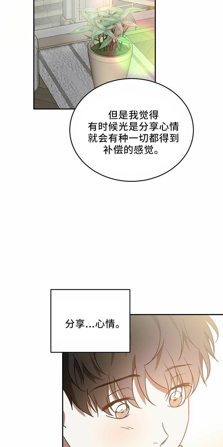 《主仆关系》漫画最新章节第57章：【第二季】试一次免费下拉式在线观看章节第【2】张图片