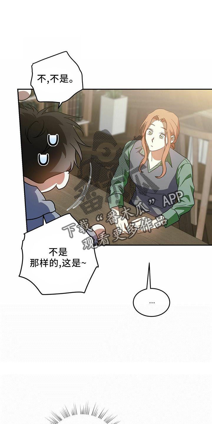 《主仆关系》漫画最新章节第57章：【第二季】试一次免费下拉式在线观看章节第【21】张图片