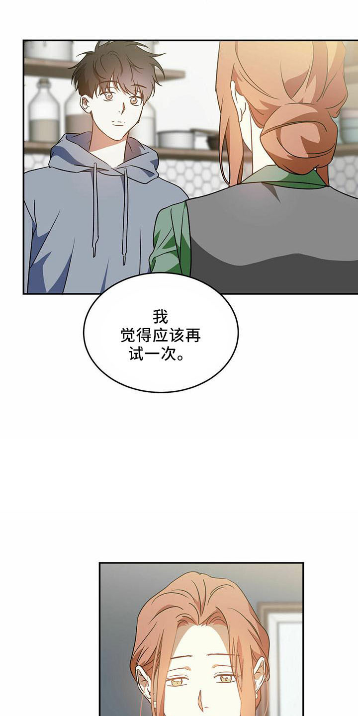 《主仆关系》漫画最新章节第57章：【第二季】试一次免费下拉式在线观看章节第【4】张图片