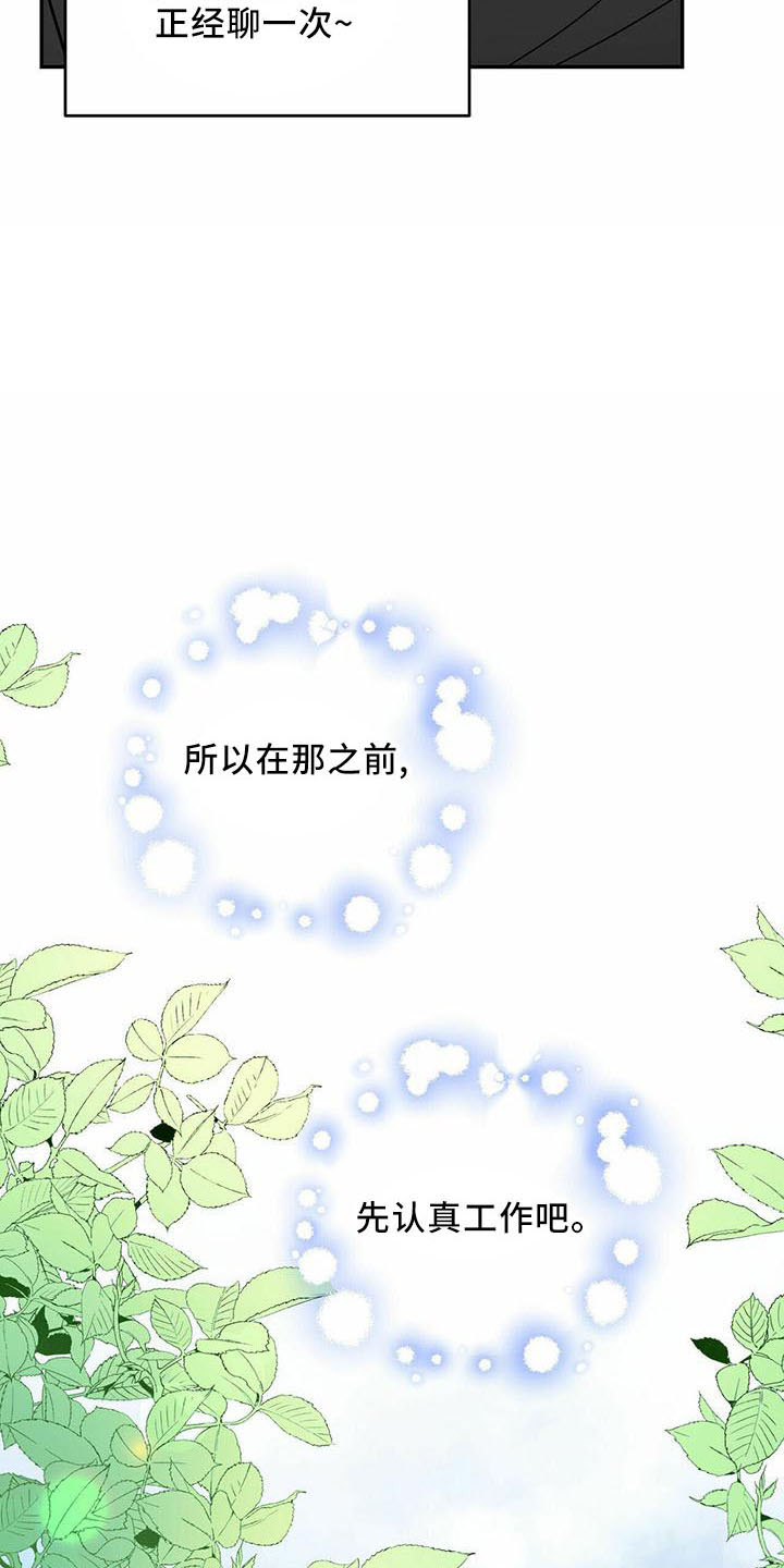 《主仆关系》漫画最新章节第58章：【第二季】找茬免费下拉式在线观看章节第【14】张图片