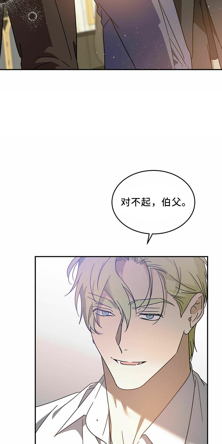 《主仆关系》漫画最新章节第61章：【第二季】受伤免费下拉式在线观看章节第【3】张图片