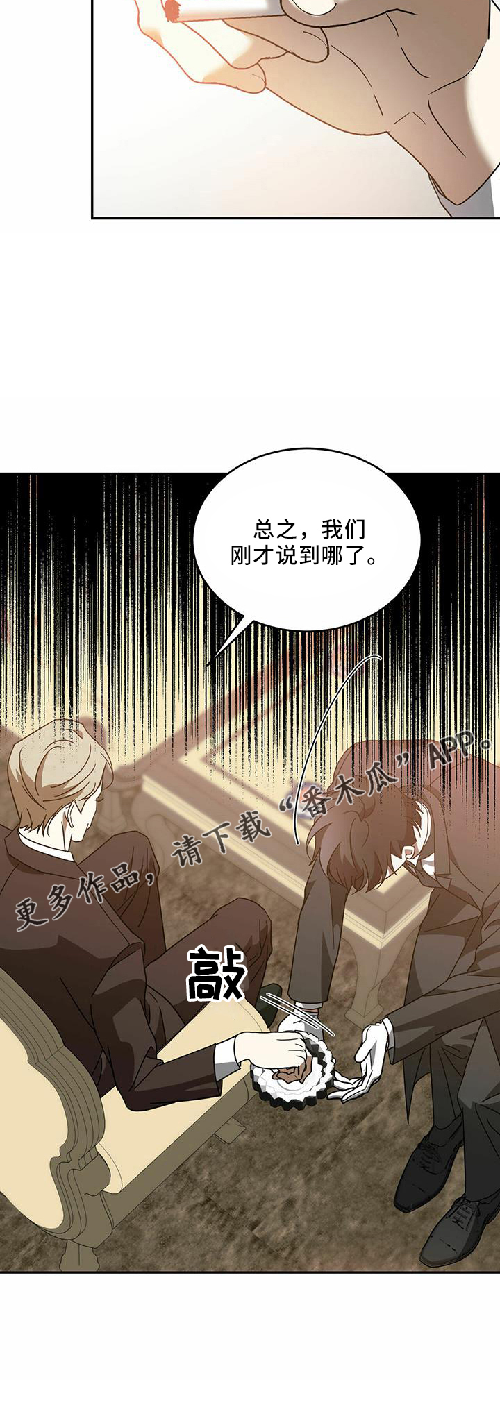 《主仆关系》漫画最新章节第61章：【第二季】受伤免费下拉式在线观看章节第【17】张图片