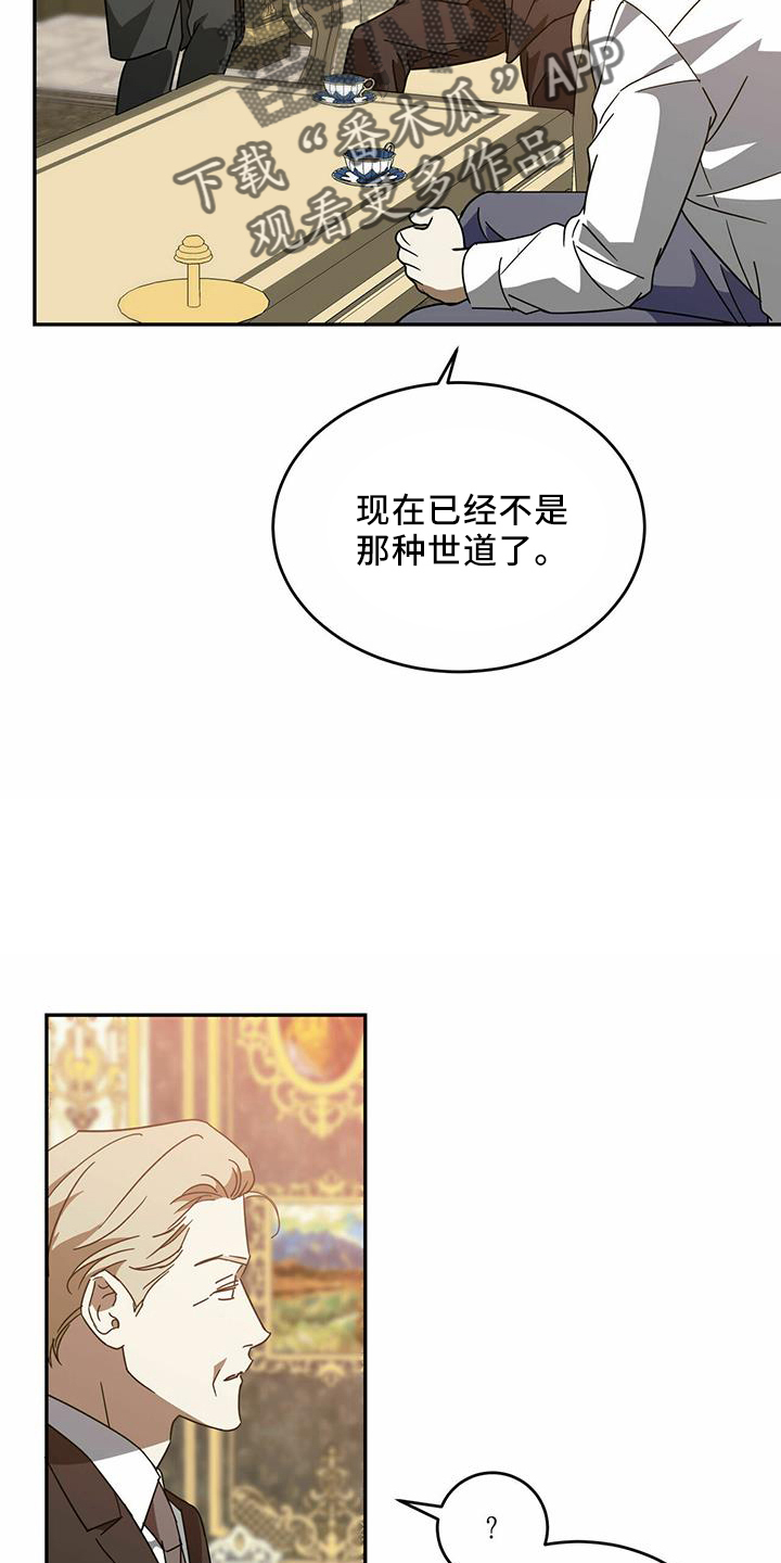 《主仆关系》漫画最新章节第61章：【第二季】受伤免费下拉式在线观看章节第【11】张图片