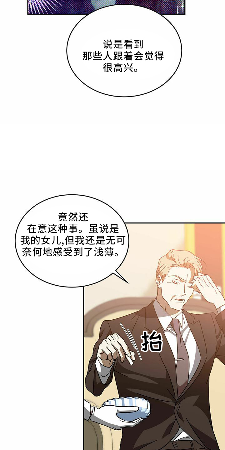 《主仆关系》漫画最新章节第61章：【第二季】受伤免费下拉式在线观看章节第【13】张图片