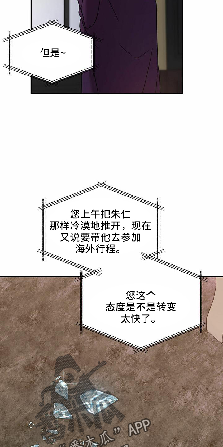 《主仆关系》漫画最新章节第63章：【第二季】好孤单免费下拉式在线观看章节第【18】张图片