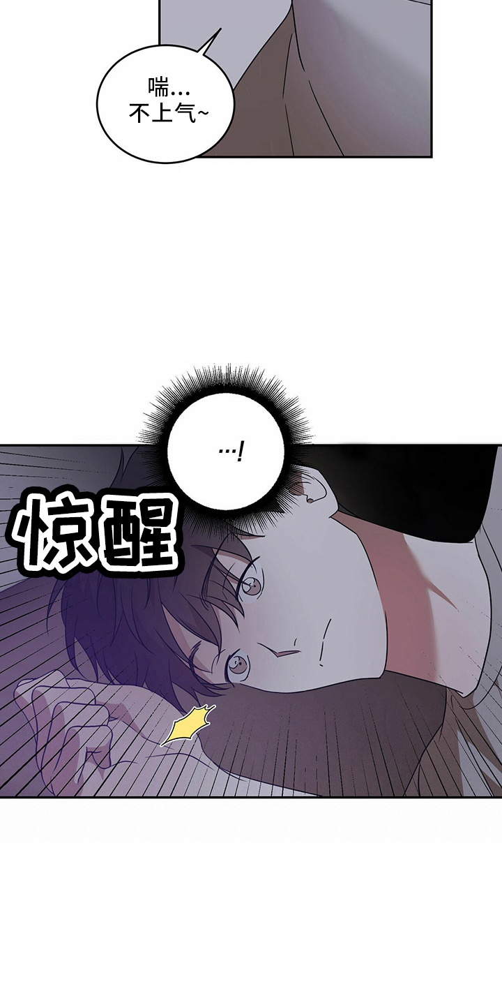 《主仆关系》漫画最新章节第65章：【第二季】是梦吗免费下拉式在线观看章节第【4】张图片